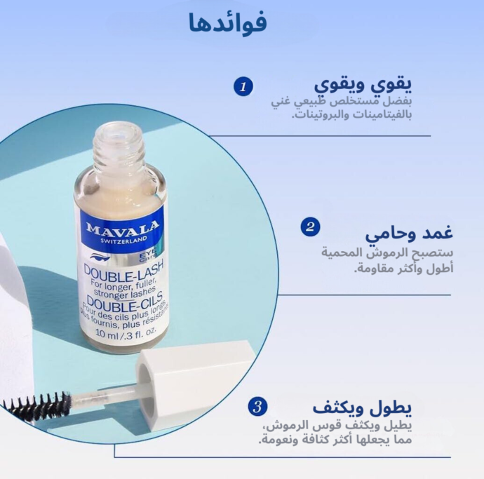 ⁦Mavala الاصلي لاطالة الرموش⁩ - الصورة ⁦3⁩
