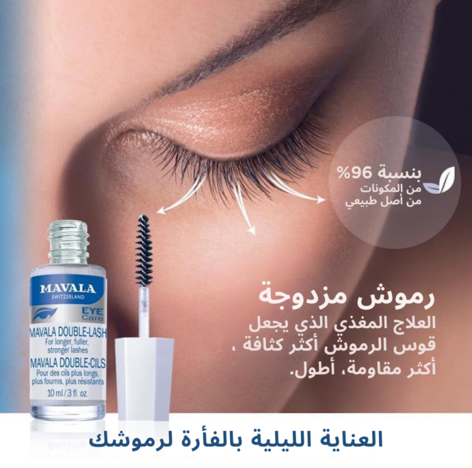 ⁦Mavala الاصلي لاطالة الرموش⁩ - الصورة ⁦4⁩