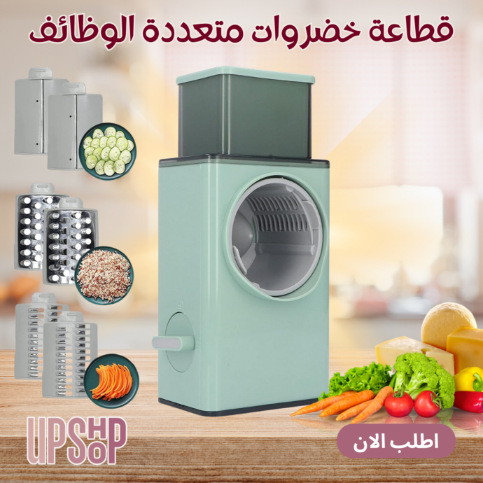 قطاعة خضروات متعددة الوظائف