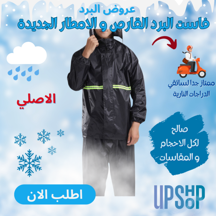 فاست البرد القارص و الامطار الجديدة