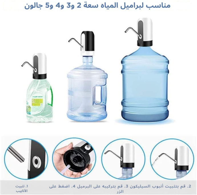⁦مضخة ماء قابلة للشحن⁩ - الصورة ⁦5⁩