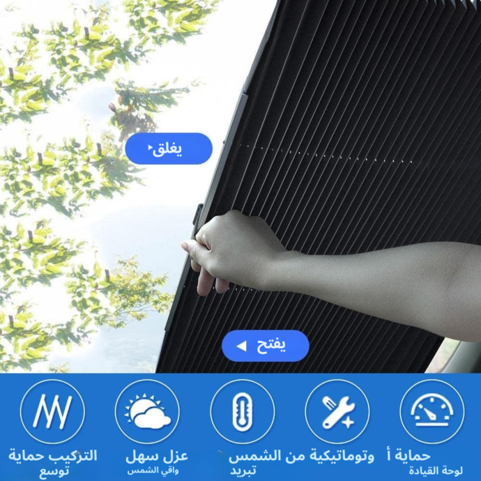 ⁦مظلة شمسية قابلة للسحب للزجاج الأمامي⁩ - الصورة ⁦3⁩