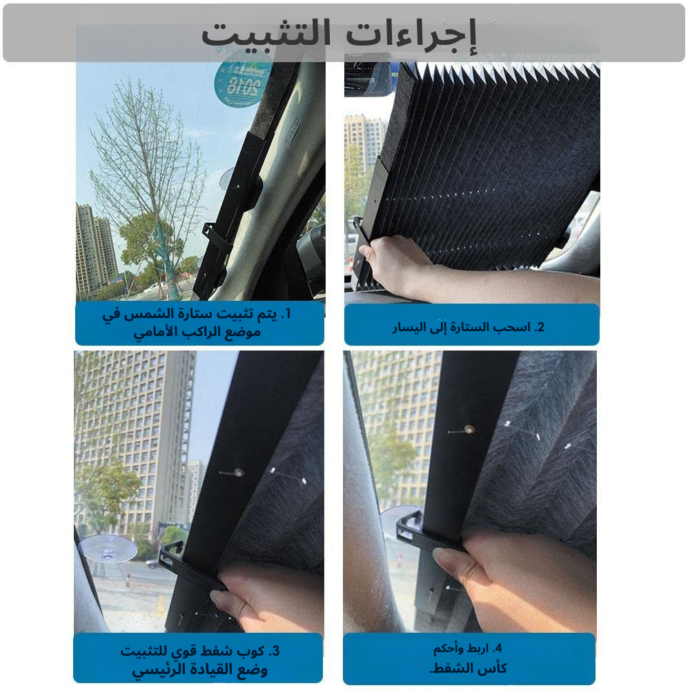 ⁦مظلة شمسية قابلة للسحب للزجاج الأمامي⁩ - الصورة ⁦2⁩