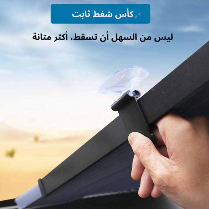⁦مظلة شمسية قابلة للسحب للزجاج الأمامي⁩ - الصورة ⁦4⁩