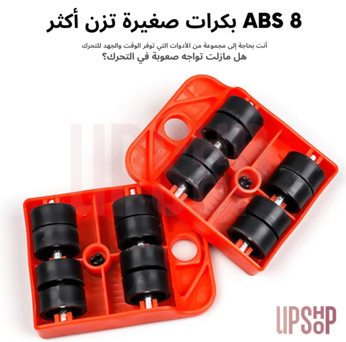 ⁦رافعة الاثاث بعجلات⁩ - الصورة ⁦6⁩