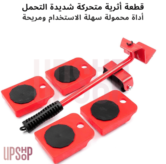 ⁦رافعة الاثاث بعجلات⁩ - الصورة ⁦5⁩