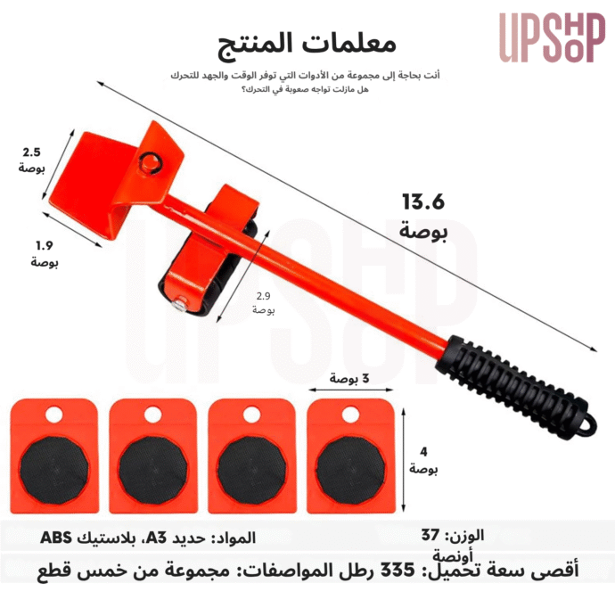 ⁦رافعة الاثاث بعجلات⁩ - الصورة ⁦2⁩
