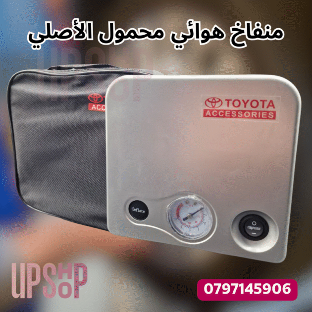 منفاخ هوائي محمول الأصلي